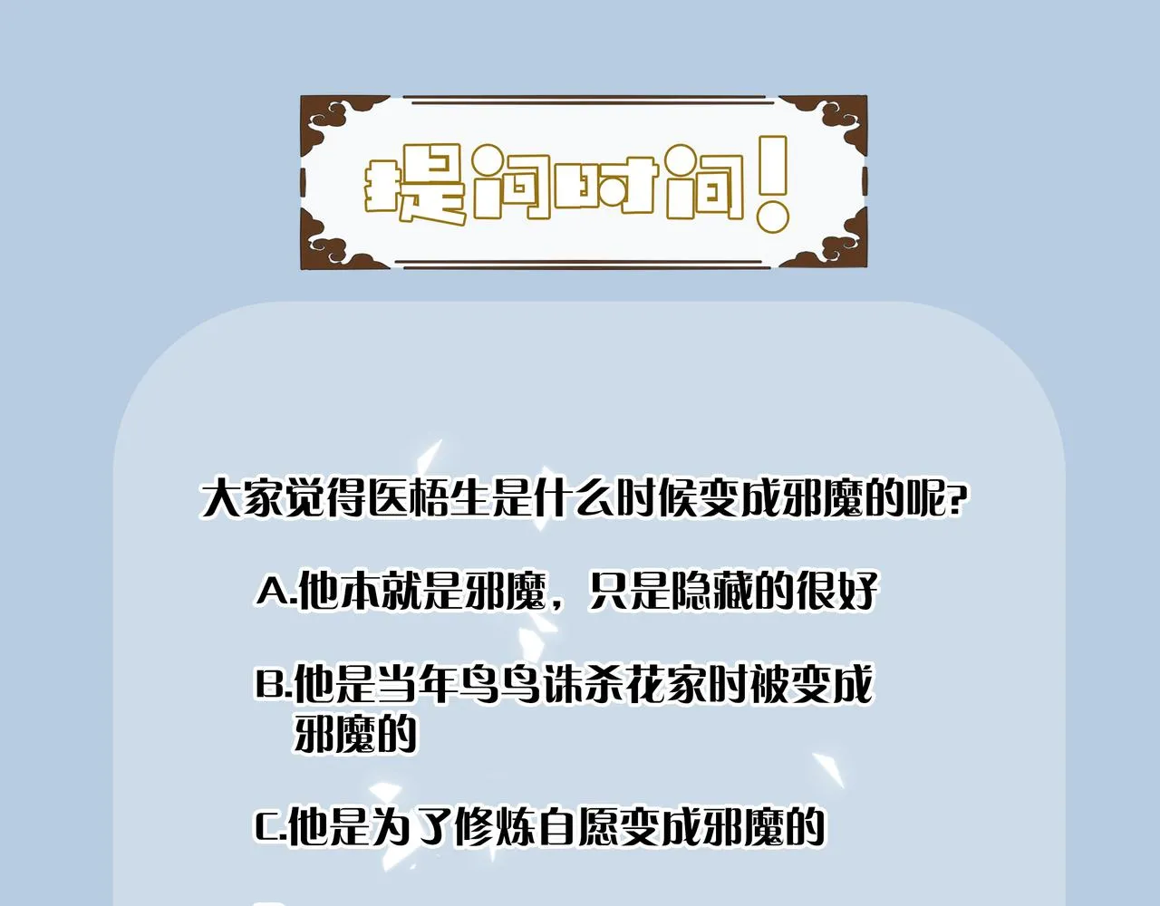 第13话 他竟是邪魔?!102