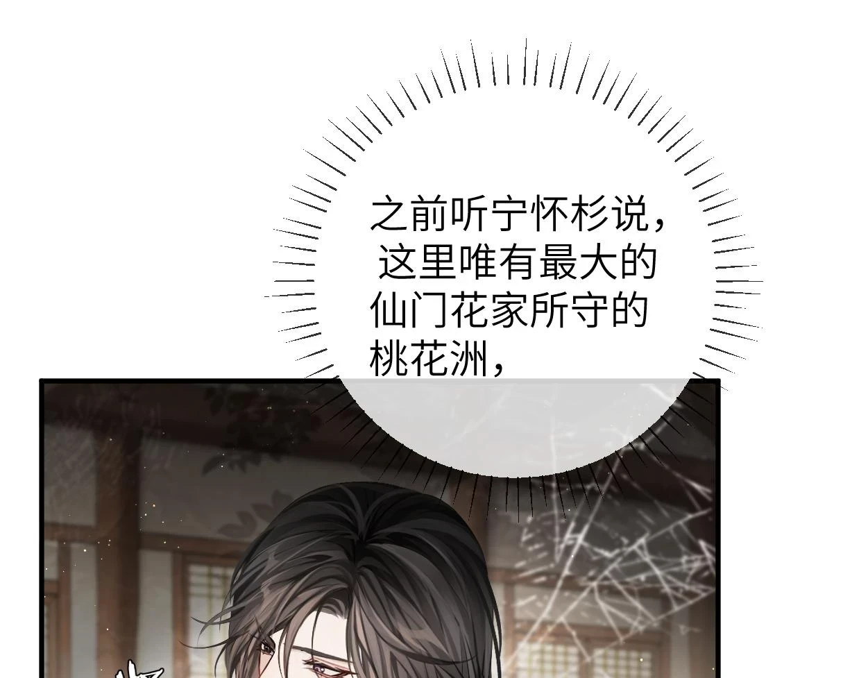 第7话 灵台十二仙之首？25