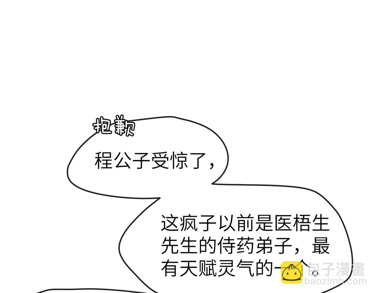 第8话 发疯的花家弟子88