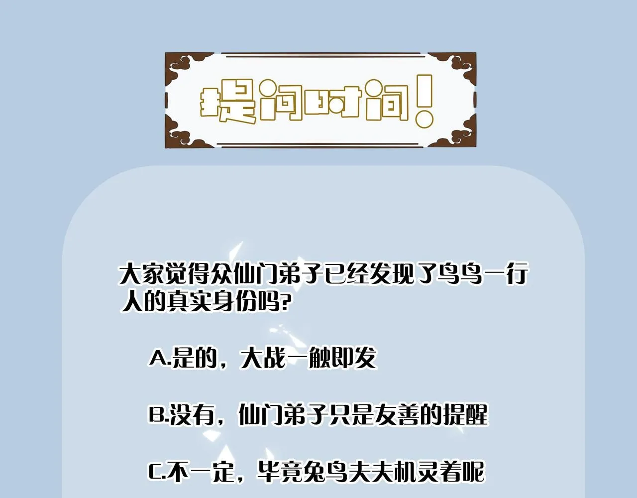 第26话 是人，或是……73
