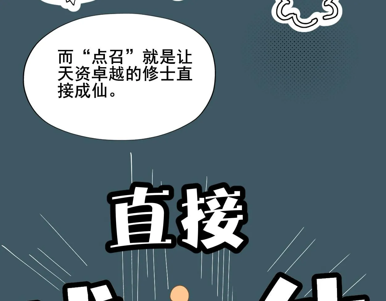 第27话 点召成仙86