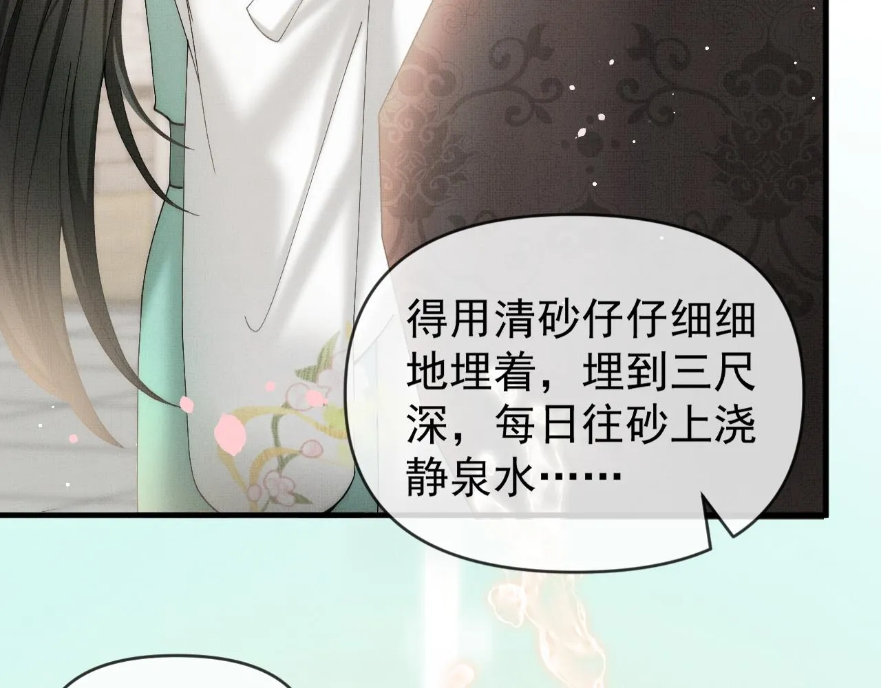 第17话 你们家主也有问题？！86