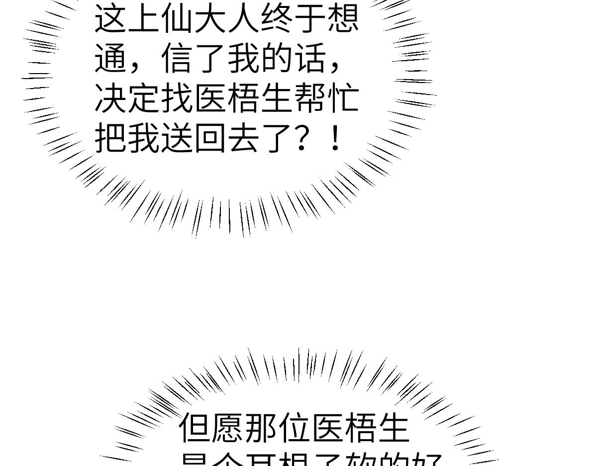 第5话 我和谁有仇？！85