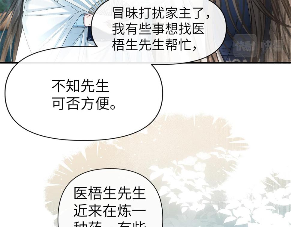 第9话 大魔头乌行雪24