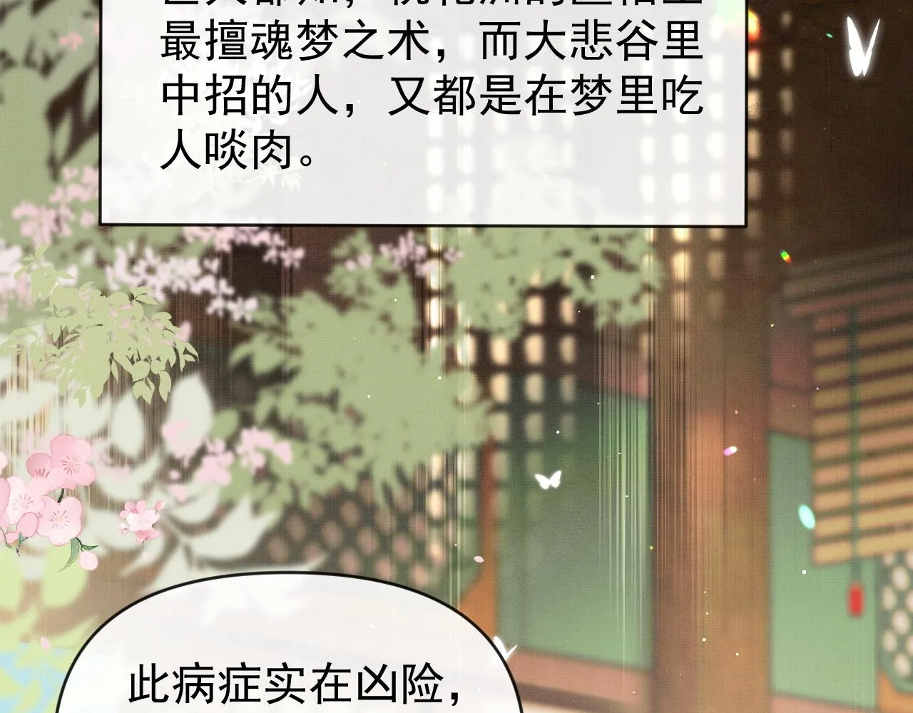 第17话 你们家主也有问题？！75