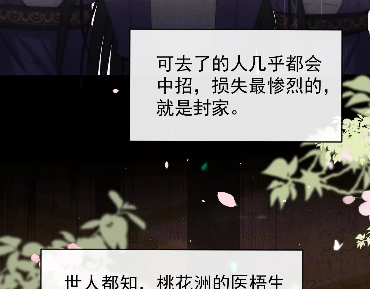 第17话 你们家主也有问题？！74
