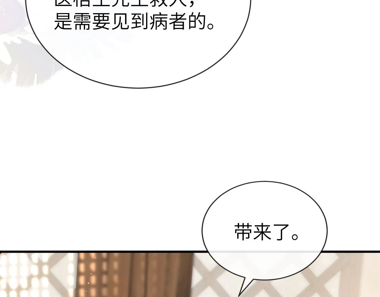 第8话 发疯的花家弟子31