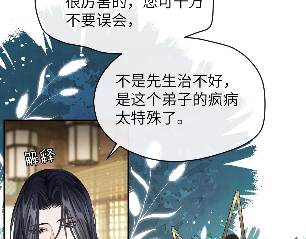 第8话 发疯的花家弟子91