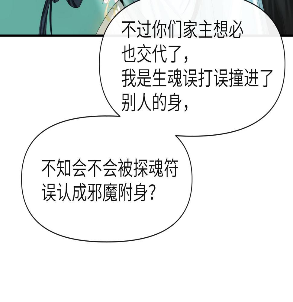 第10话 检查邪魔？33