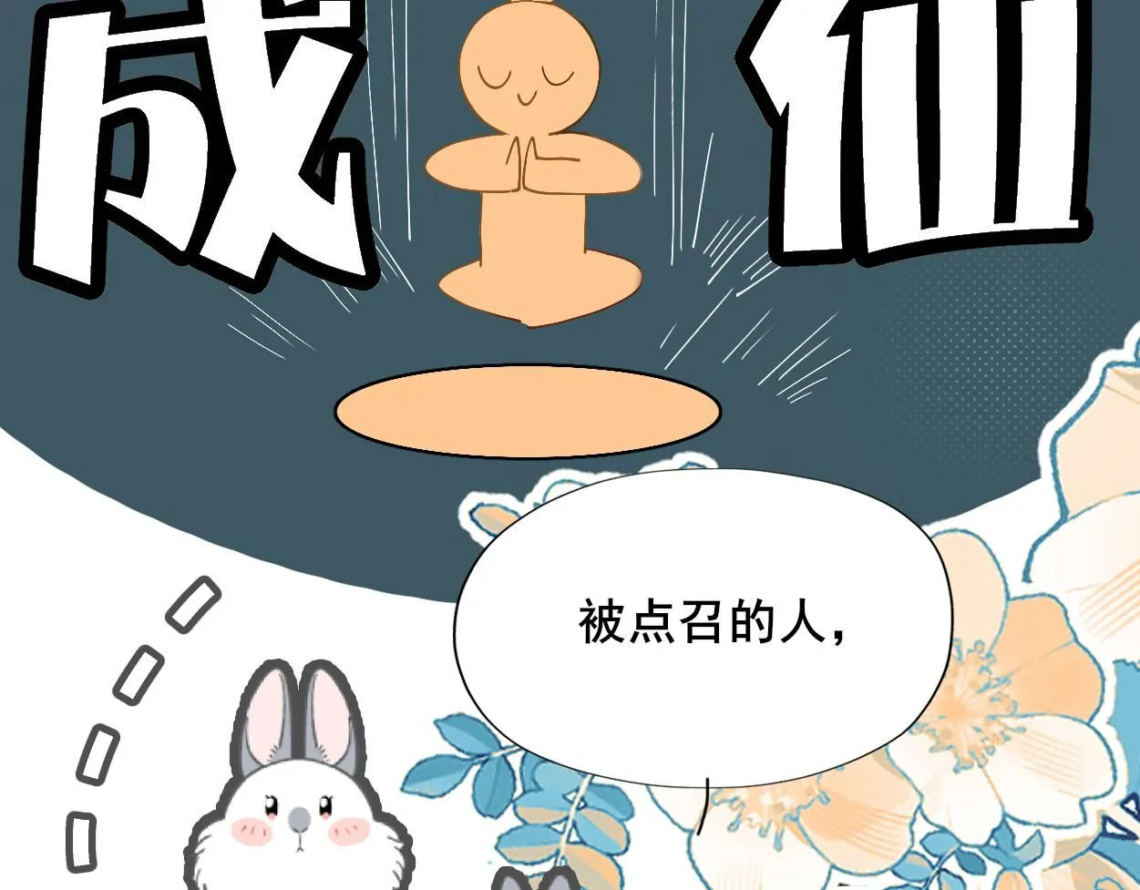 第27话 点召成仙87