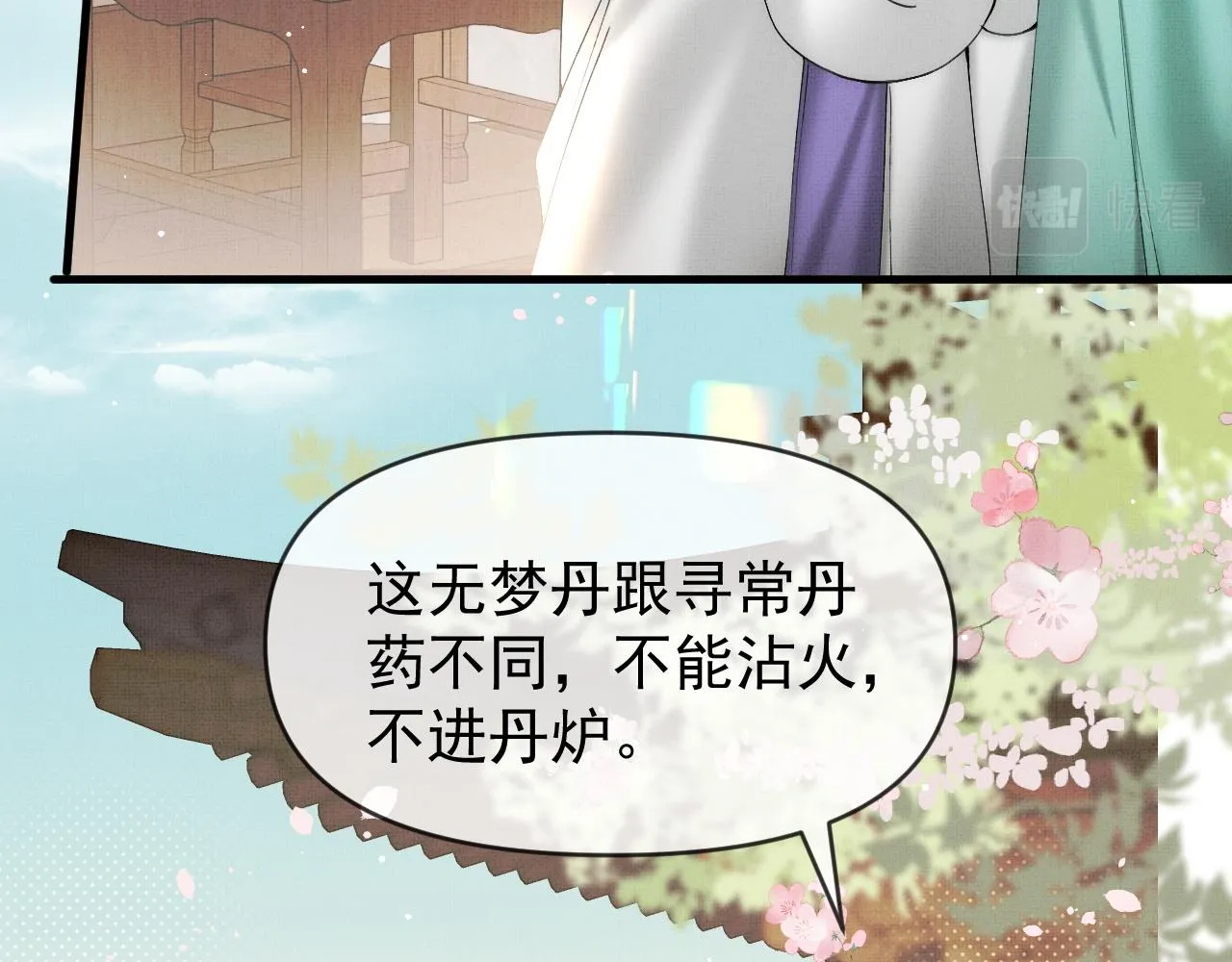 第17话 你们家主也有问题？！84