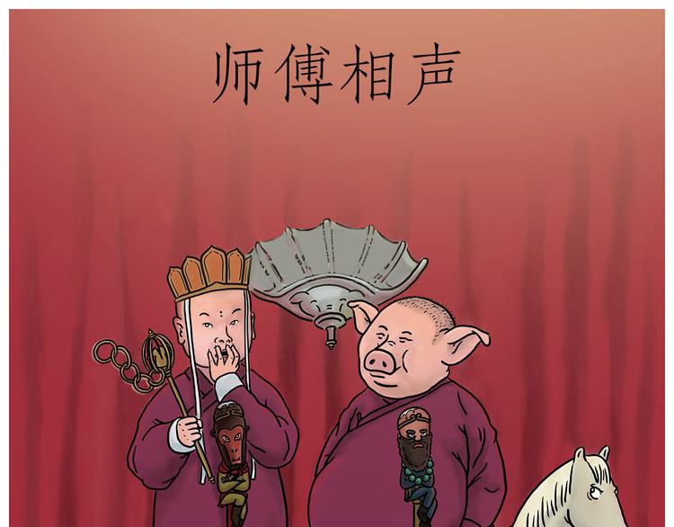 师傅相声41