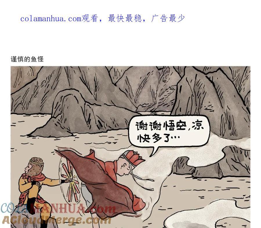 第444话 谨慎的鱼怪0