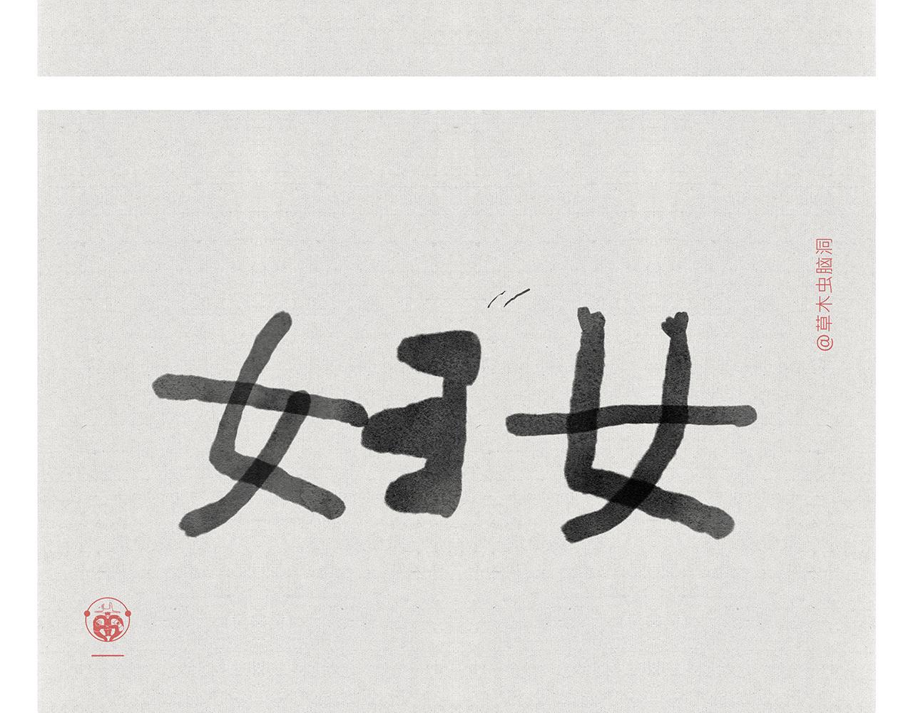 第372话 都是月亮惹的祸6