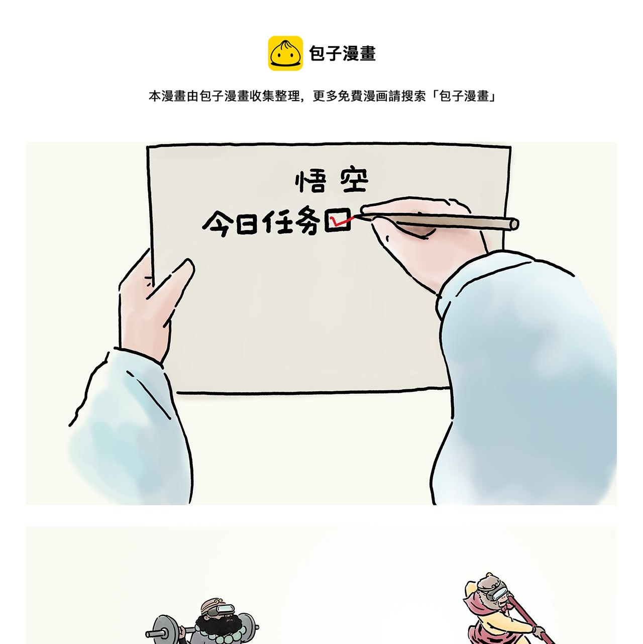 第355话 西游记元宇宙7
