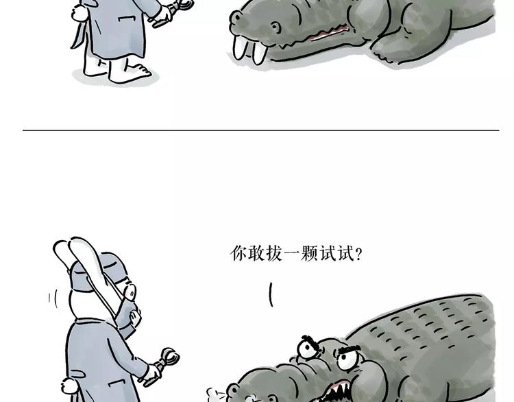 第167话 拔门牙23