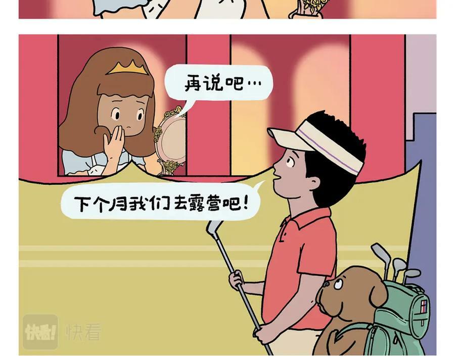 第434话 八戒夹蚊子9