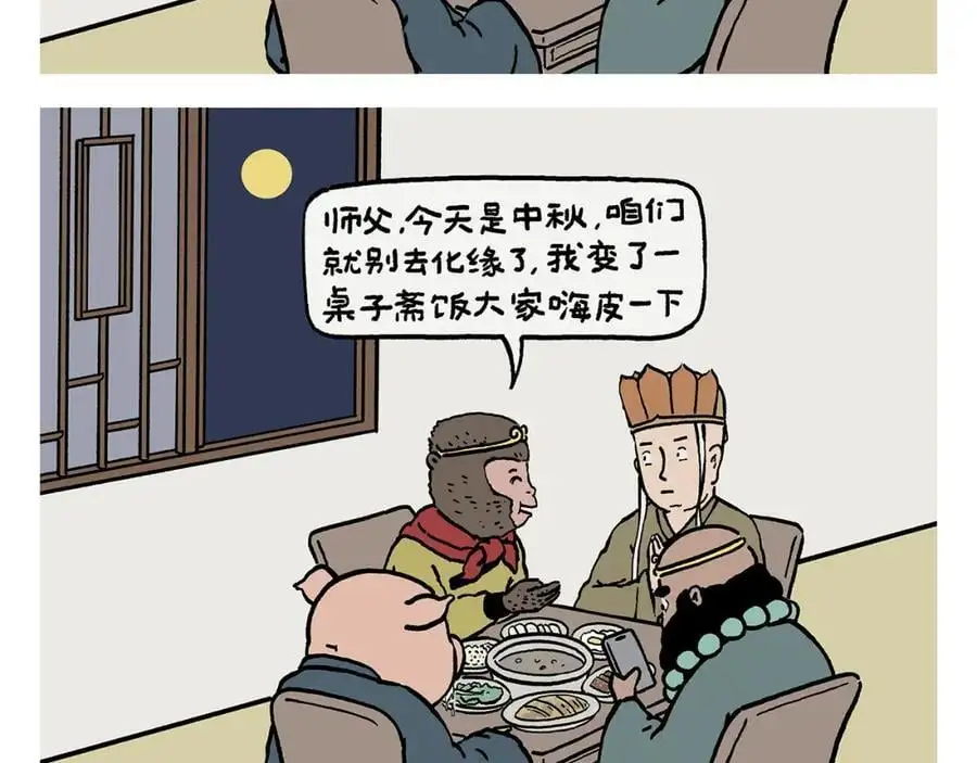 第453话 悟空变的菜1