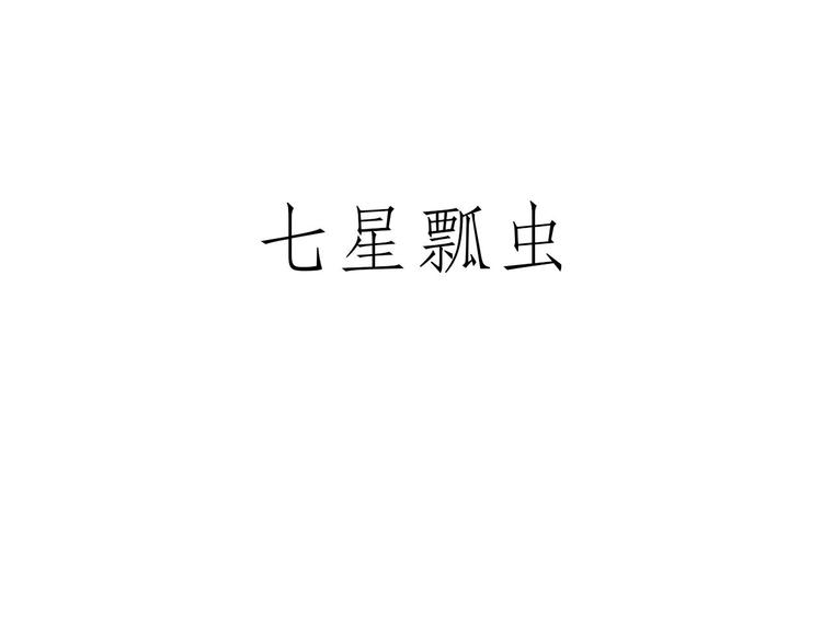 师徒天团17