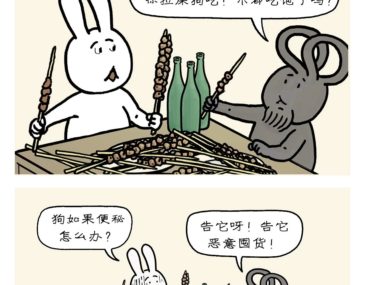 第416话 八戒的运动量11