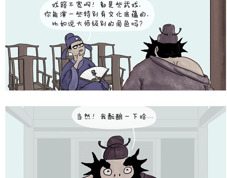 第231话 李逵小剧场（1）10