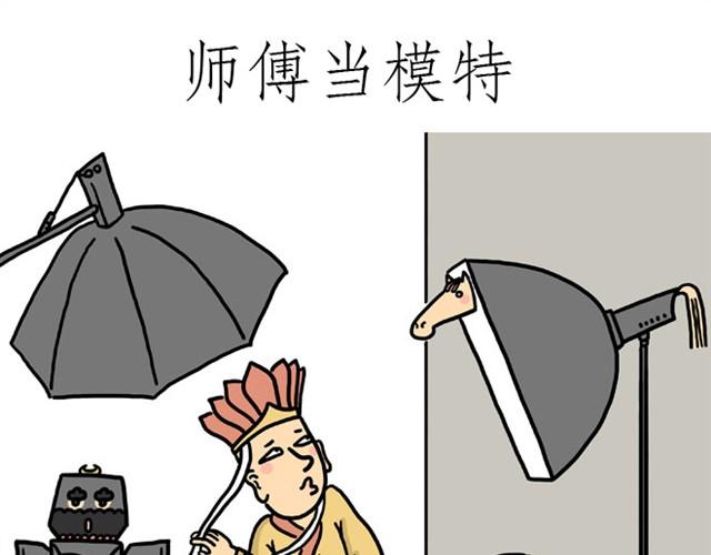 师傅当模特16