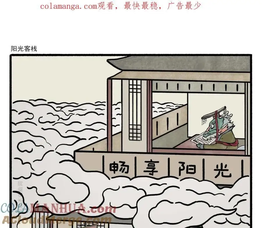 第461话 阳光客栈0