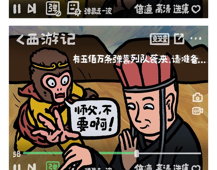 第257话 弹幕绝招1