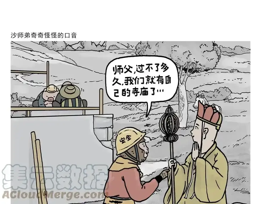 第376话 悟空充电中24