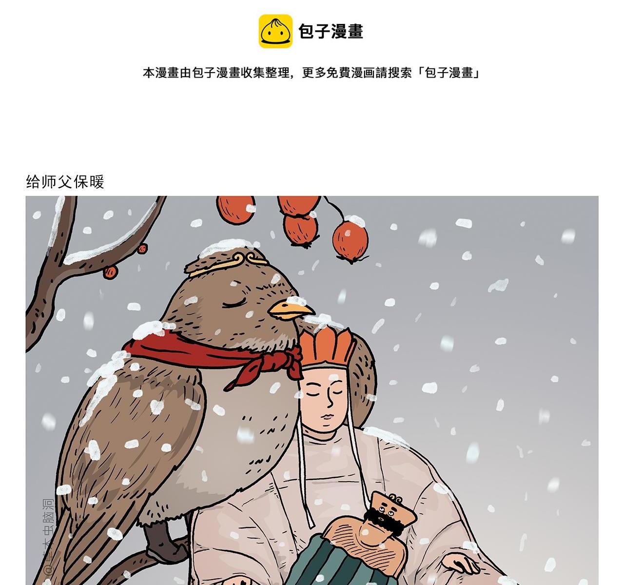 第415话 给师父保暖0
