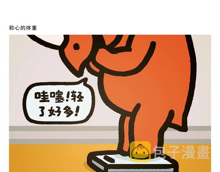 第272话 称心的体重20