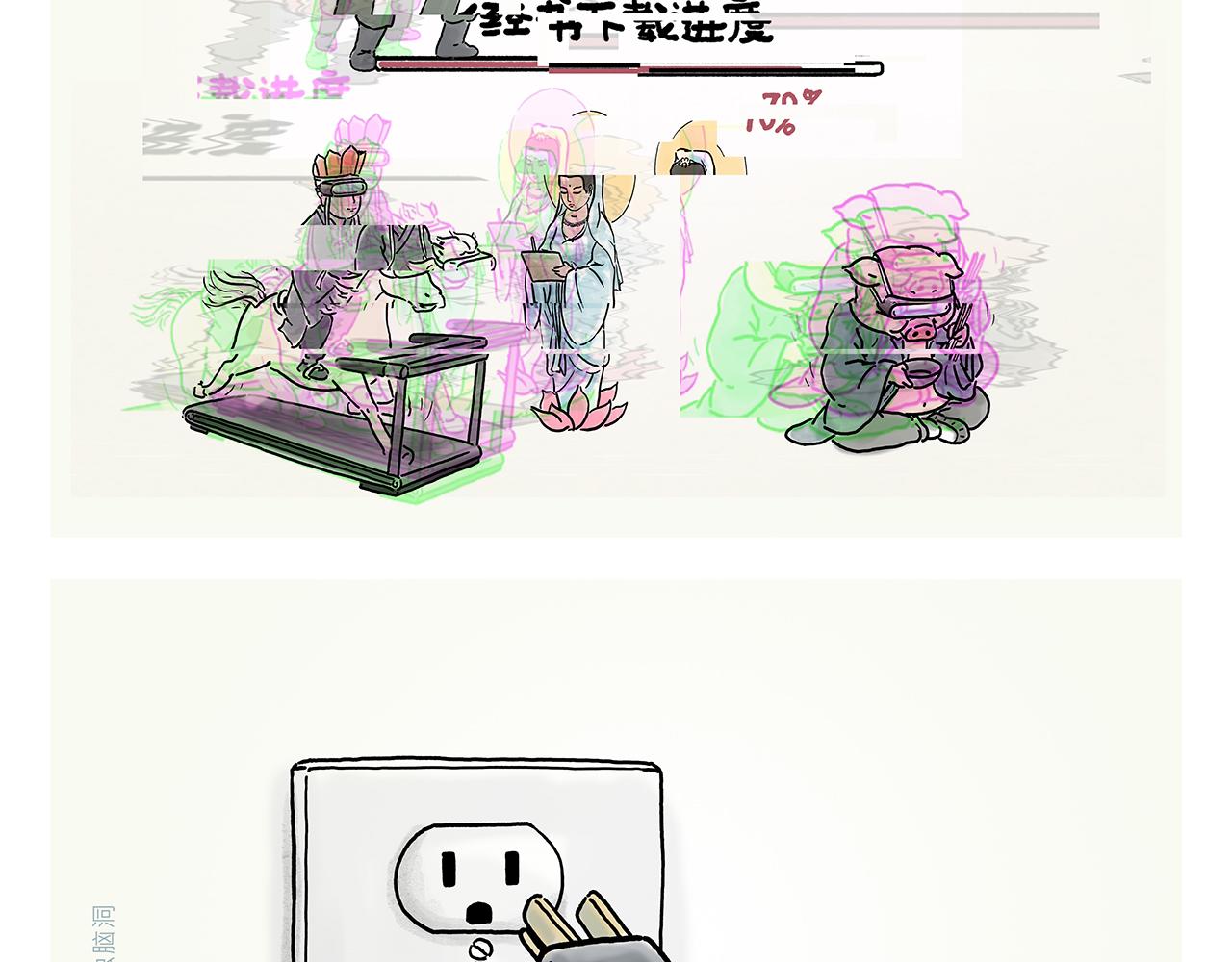 第355话 西游记元宇宙10