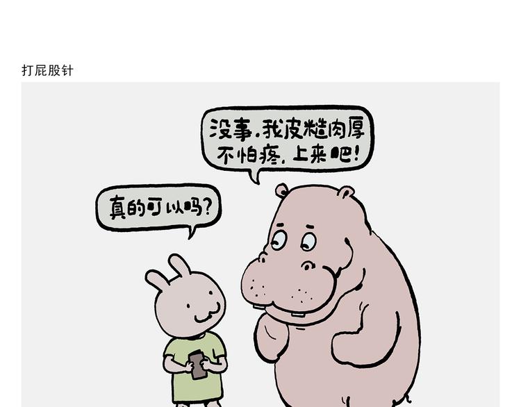 第317话 牛年APP21