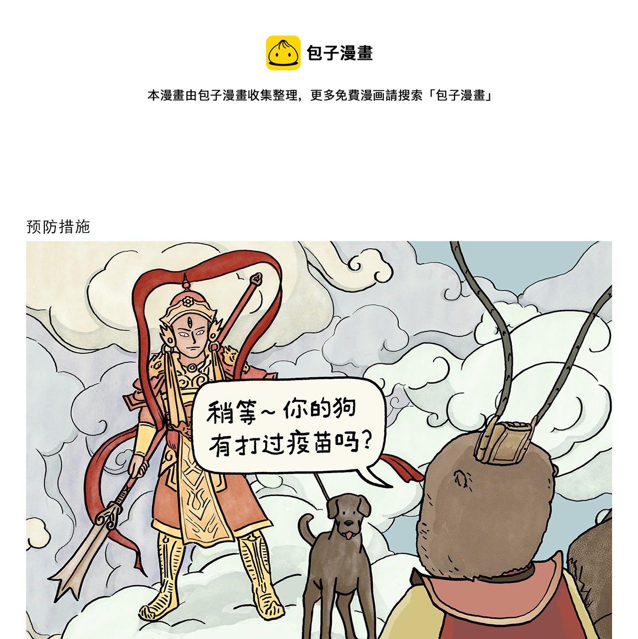 第404话 预防措施0