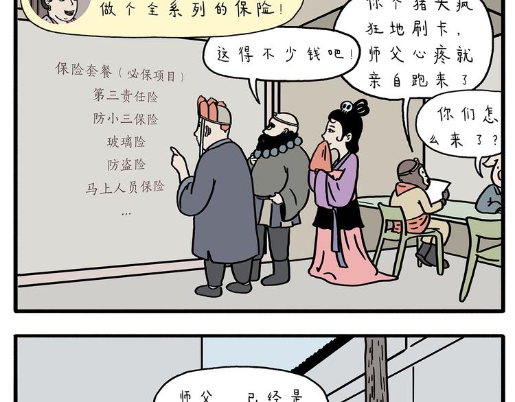 第211话 超速罚单14