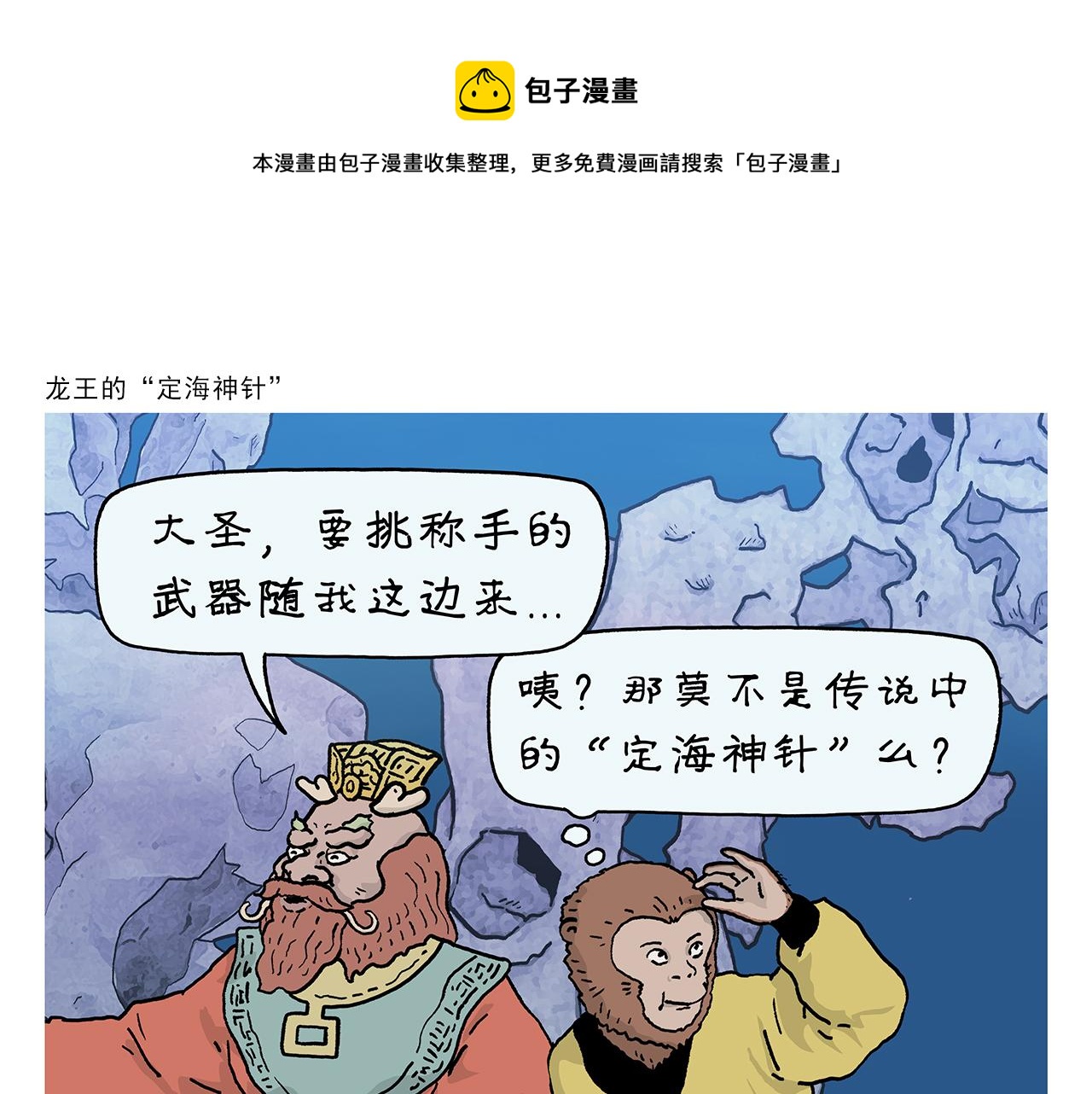 第405话 龙王的“定海神针”0