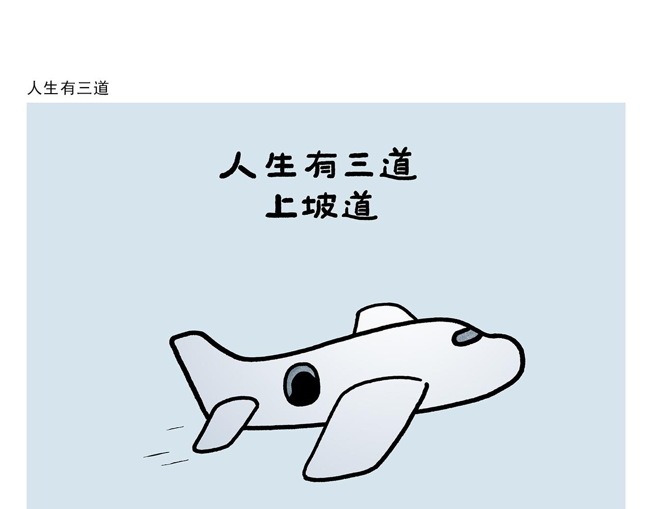 第369话 向西滑行5