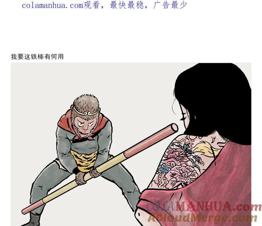 第445话 我要这铁棒有何用0