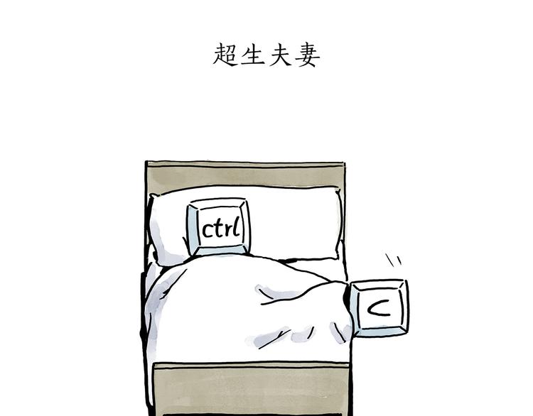 第199话 超生夫妻8