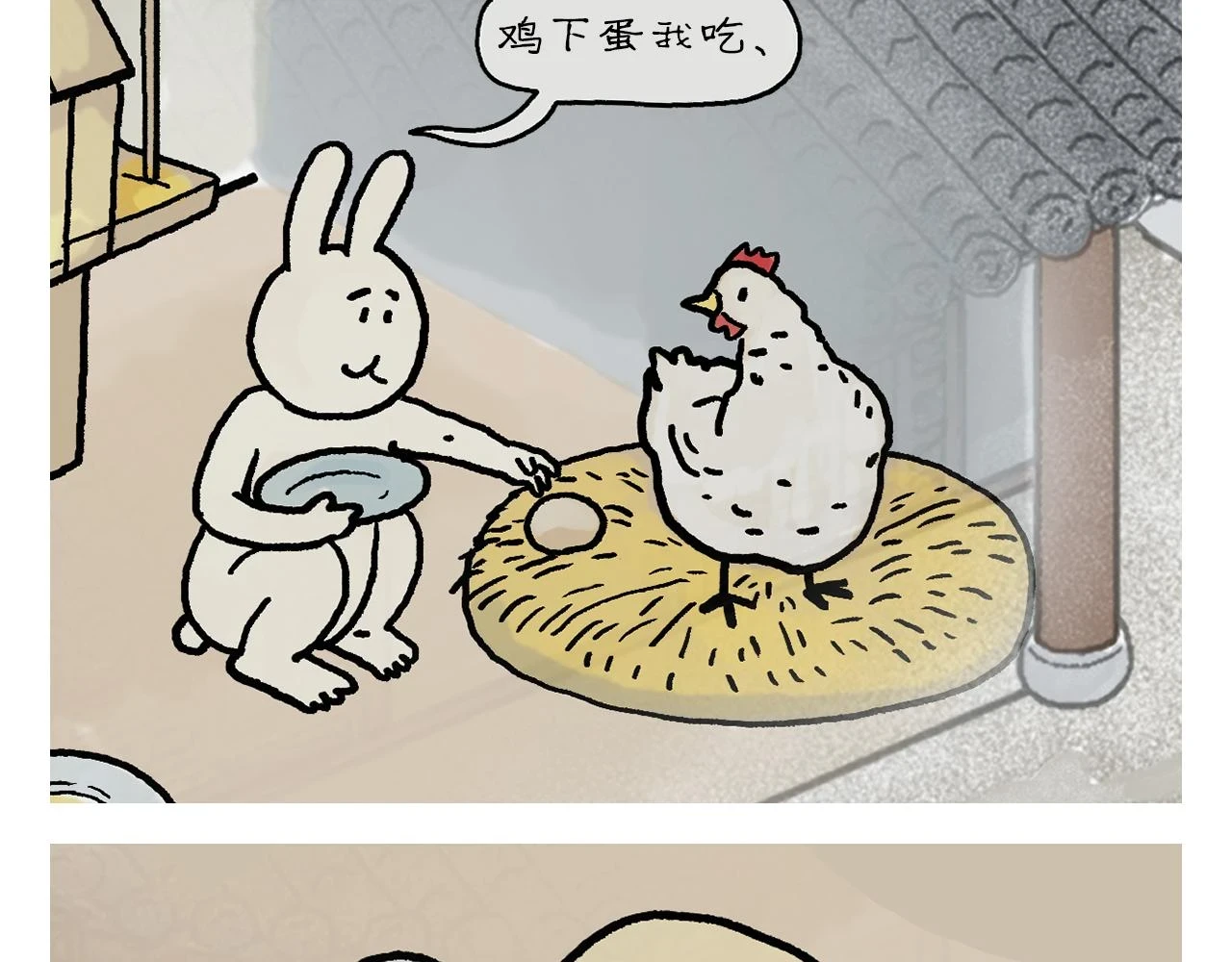 第416话 八戒的运动量7