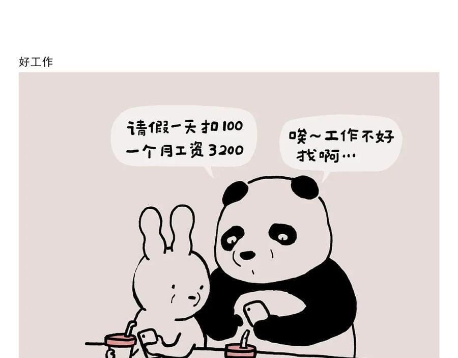第451话 咖啡师悟空5