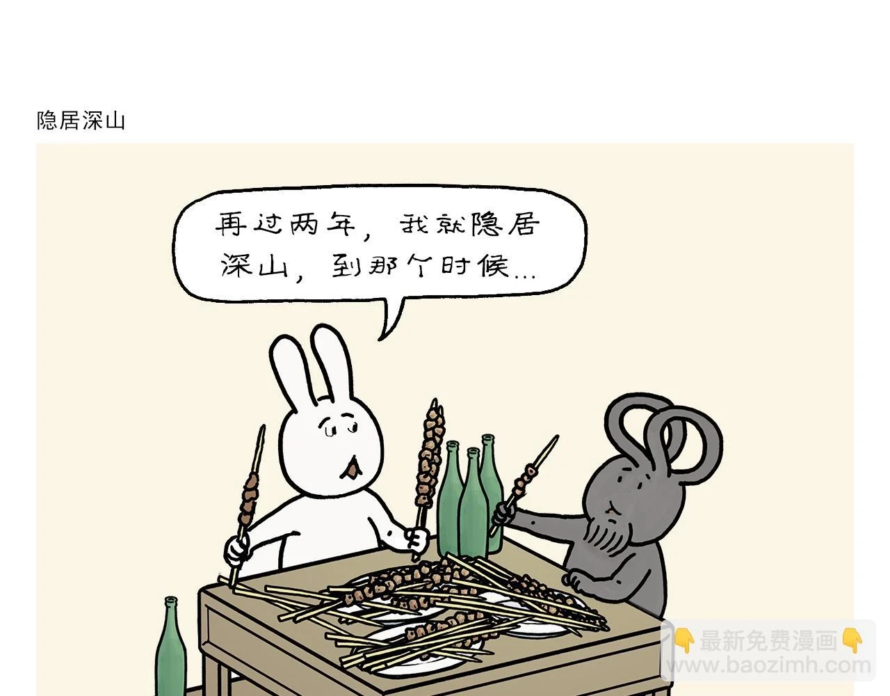 第416话 八戒的运动量2