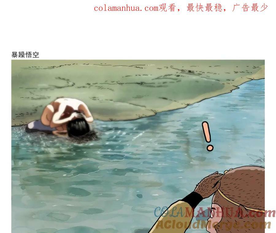 第436话 暴躁悟空0