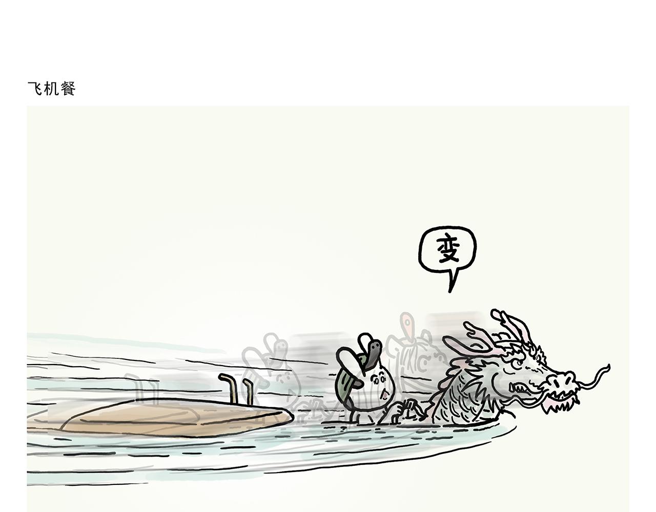 第365话 搞错了，再来！10