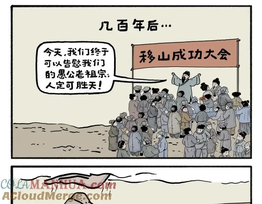 第460话 新愚公移山2