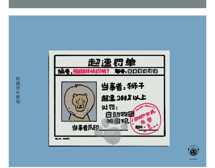 第329话 豹子在逃4