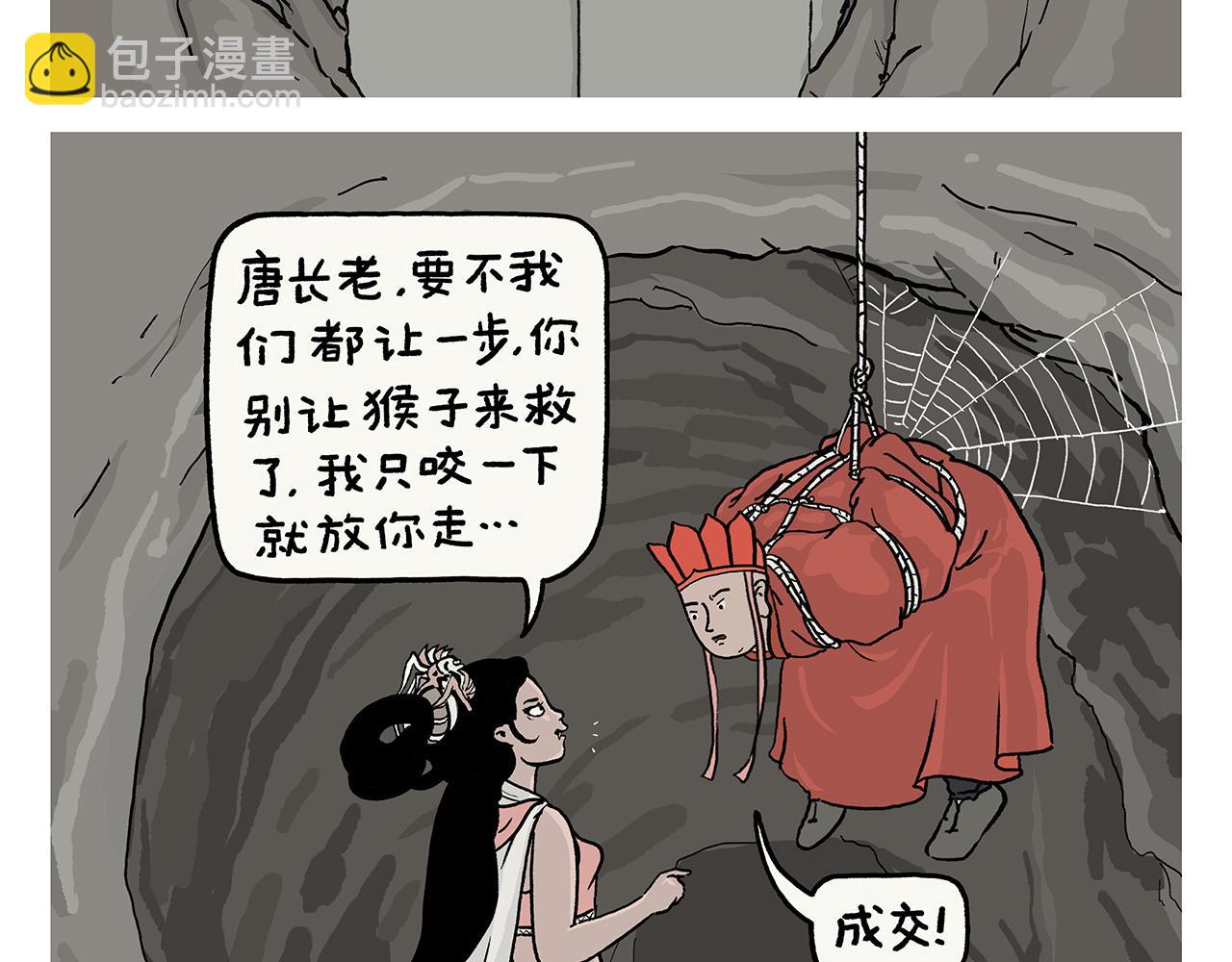 第402话 盘丝洞秘闻1