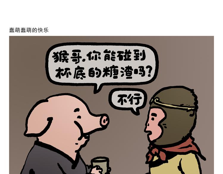 第309话 蠢萌蠢萌的快乐0