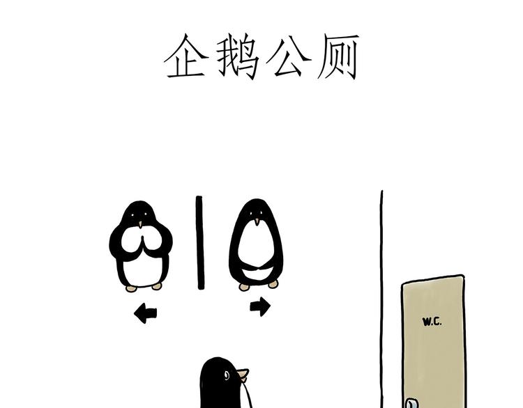 企鹅公厕4