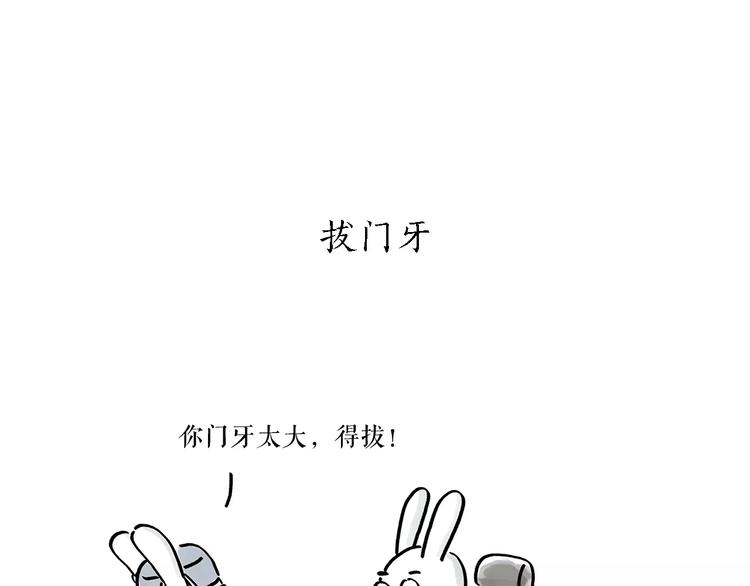 第167话 拔门牙19